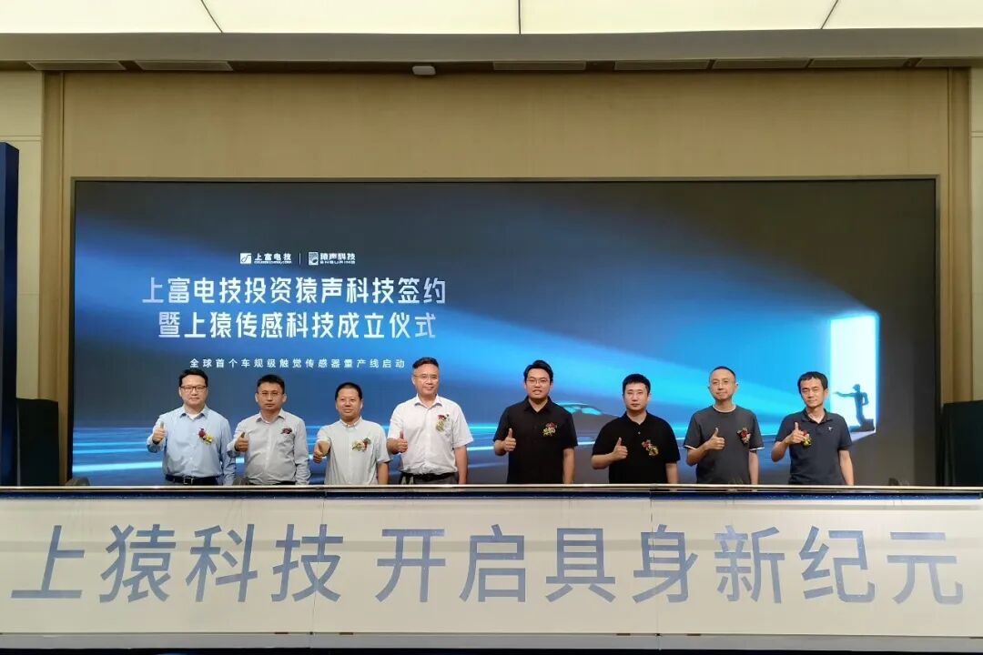 全球首条车规级多维触觉传感器量产线正式投产