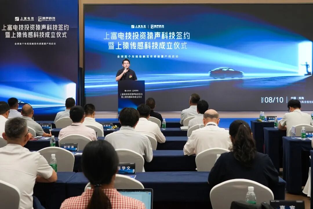 车规级多维触觉传感器量产线投产活动现场