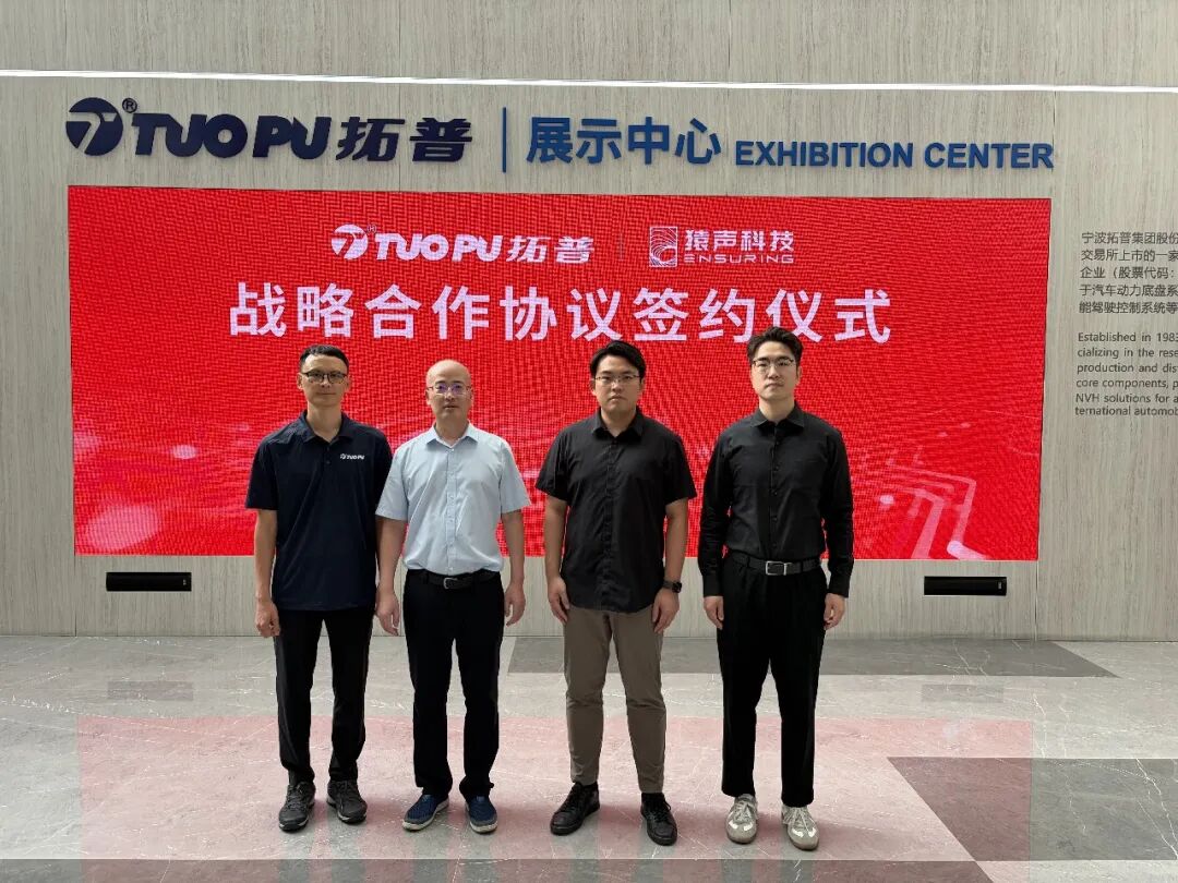 资本与产业双向协同,猿声科技与拓普集团战略合作,共筑具身智能“感知—执行”链路